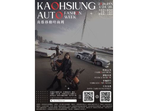 高雄觀光圈優質伴手禮快閃高雄港七號碼頭，攜手高雄移動時尚周展現港都好味