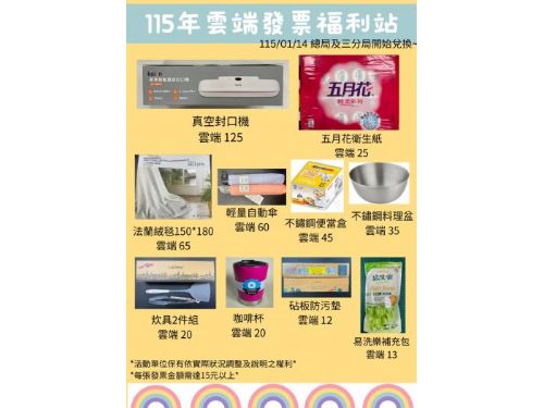 小稅猴「雲端發票福利站」115年開春兌換活動來囉！