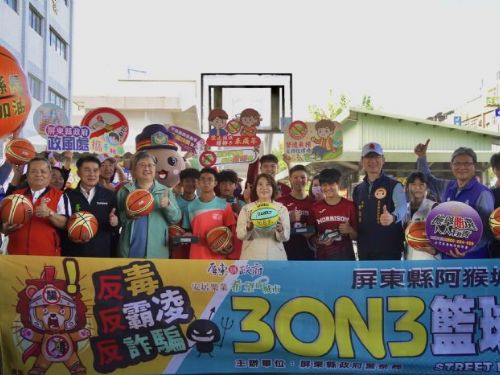 阿猴城縣長盃3對3籃球賽近日登場，300隊齊聚拚球技，周春米主持開球、結合反毒防詐宣導