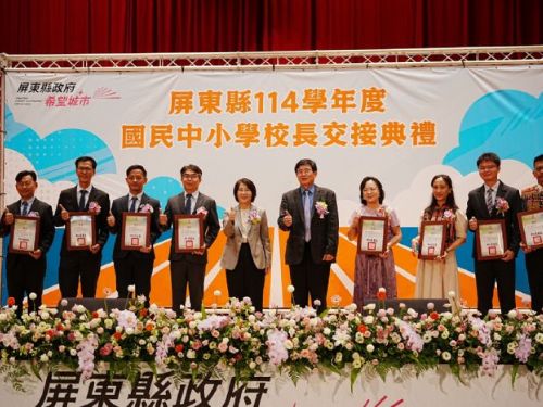 屏東縣114學年度國中小校長交接典禮，周春米縣長勉勵新舊校長齊心辦學，攜手培育屏東未來人才