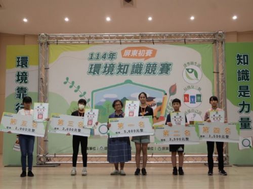 屏東縣環境知識競賽熱鬧登場，跨世代共學共行守護地球