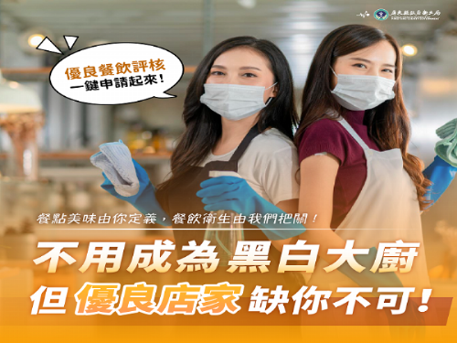 115年度屏東縣優良餐飲衛生管理分級評核活動開始報名