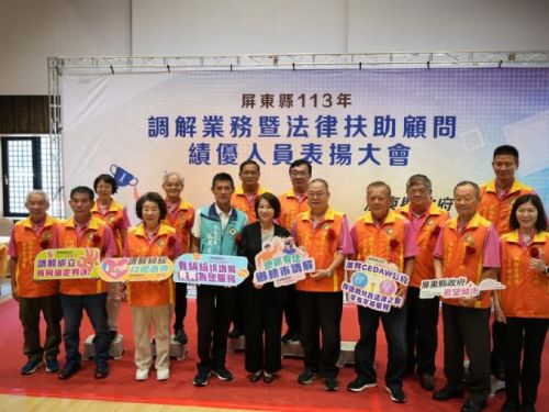 屏東縣府表揚調解與法扶績優人員，26單位，105人獲肯定