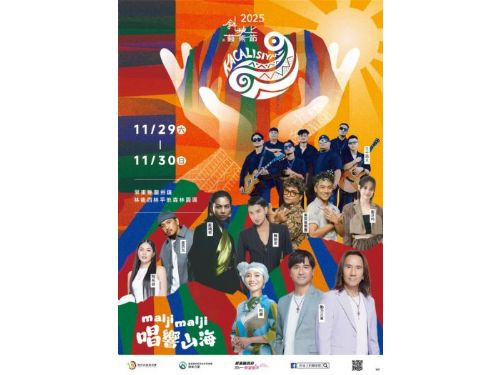 2025斜坡上的藝術節11/29、11/30屏東林後四林平地森林園區登場「maljimalji 唱響山海」以藝術擁抱文化與土地