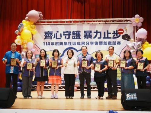 社區防暴吉祥物「抱抱雲」初登場，縣府表揚防暴大使、防暴社區