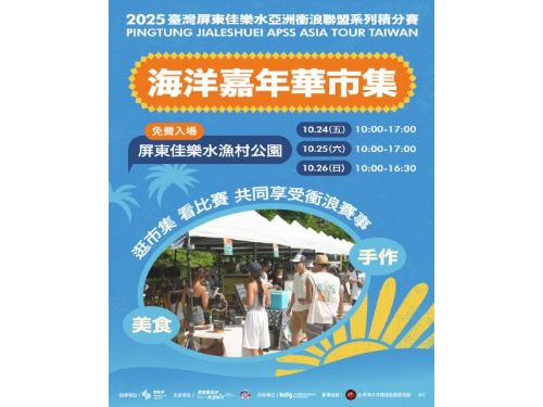 2025屏東佳樂水國際衝浪盛會｜亞洲積分賽首度登場，浪潮熱力點燃南國