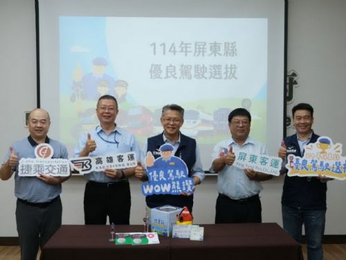 屏東優良駕駛選拔開跑！投票抽TPASS暢行券、屏安禮盒
