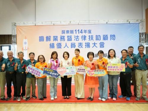 屏東縣表揚調解及法律績優人員，全縣調解成功率破七成