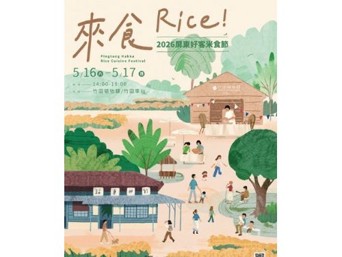來食Rice ! 品味客庄好時光！