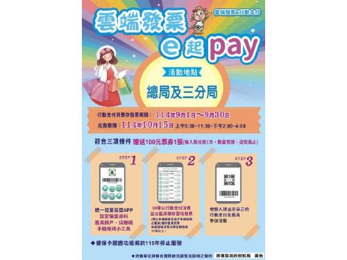 小稅猴陪你趣省錢！「雲端發票 e 起 pay」限量禮券輕鬆拿
