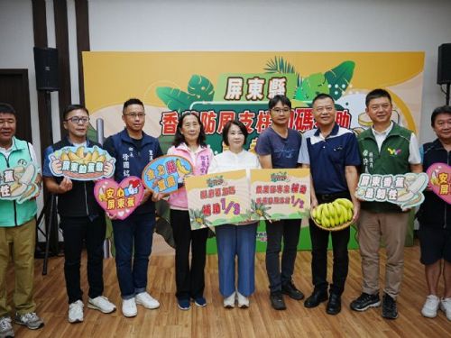 屏東縣加碼補助香蕉防風支柱，共同守護黃金產業的韌性