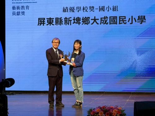 教育部藝術教育貢獻獎，屏東縣大成國小榮獲績優學校獎