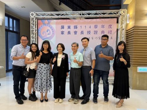 屏東縣199位家長會長齊聚受證，周春米：攜手打造安全友善的學習環境