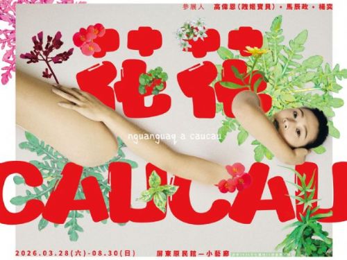 《花花caucau》特展 3/28 屏菸原民館開展，邀三位原民藝術家織理生命之花