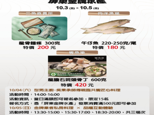 屏東金牌水產快閃高雄漢神巨蛋，名廚料理 × 在地品牌打造海味盛宴
