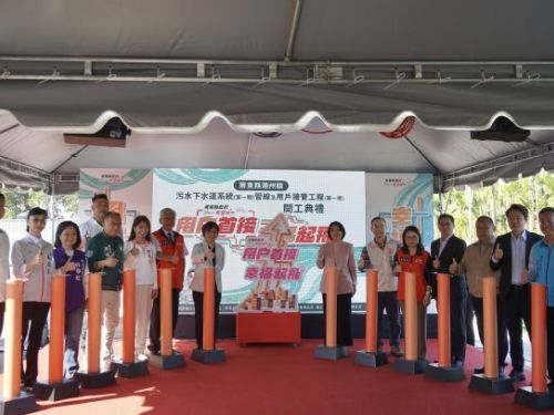 屏東推動污水建設再升級 ! 潮州鎮污水下水道系統(第一期)管線及用戶接管工程(第一標)開工典禮