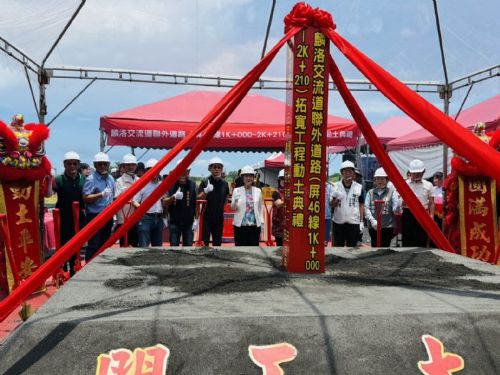 麟洛交流道聯外道路(屏46線1K+000~2K+210)拓寬工程，動土典禮