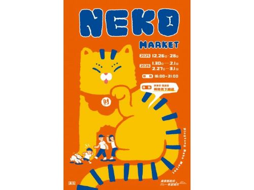 屏東全新品牌市集NEKO MARKET年末喜登場，結合萌寵鏈結在地「貓洞」記憶，推廣親子寵物與特色農產