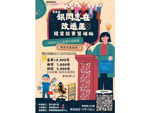 屏東首辦「銀閃志在改造王」競賽，打造高齡志工友善服務新環境