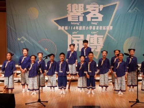 客家聲音在發光！屏東國小客家歌謠競賽5月19日登場