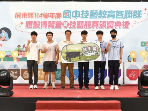 屏實力展技藝，屏縣114學年度國中技藝教育博覽會暨技藝競賽頒獎典禮