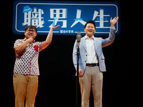 《職男人生2－搞笑重啟》恆春爆笑登場