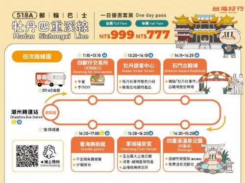 台灣好行全新亮點！「牡丹四重溪線」8月21日開放預約，999元暢遊屏南風情