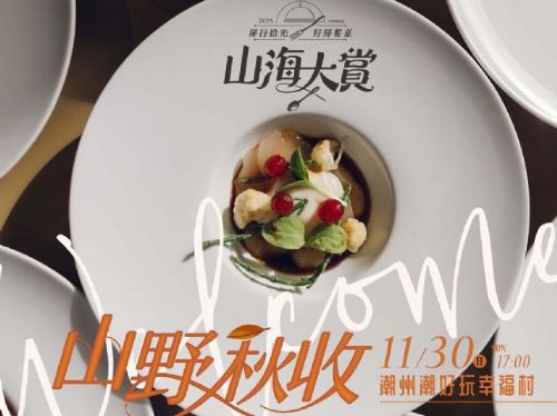 屏東「好屏餐桌」限量登場！9大社區×星級主廚，聯手打造山海風土盛宴