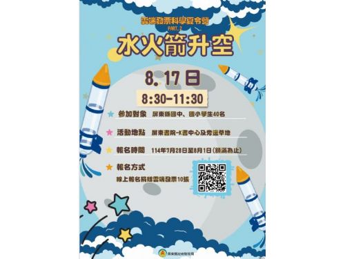 雲端發票 X 科學大冒險！水火箭夏令營熱情開報，親子同樂學租稅