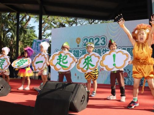 2023永續高雄、淨零綠生活博覽會壽山動物園熱鬧登場 邀請師生、民眾25、26日活動期間免費入園