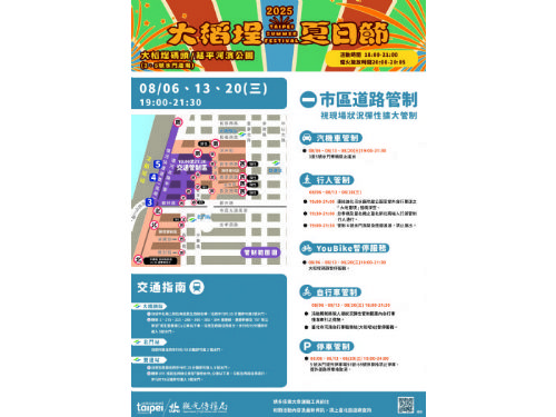 捷運輕鬆搭．煙火嗨翻天——2025大稻埕夏日節8/6盛大登場！交通懶人包一文掌握