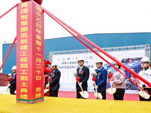 桃園智慧製造再添新動能！貫理工業平鎮智慧園區開工，打造產業轉型新標竿