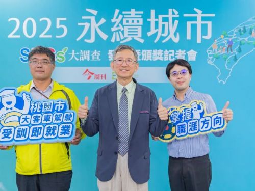 桃園榮獲永續三大獎!創新交通政策助攻,打造年輕友善幸福城市 桃園榮獲永續三大獎!創新交通政策助攻,打造年輕友善幸福城市