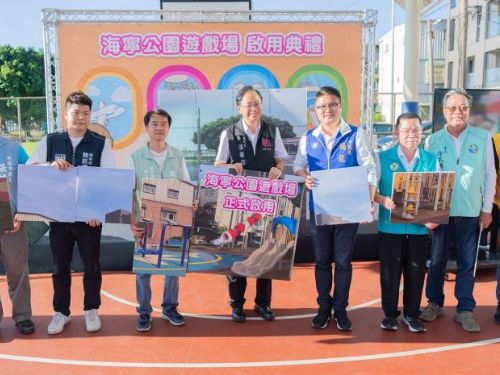 海寧公園兒童遊戲場全新升級啟用，張善政市長：打造親子共享的宜居海岸