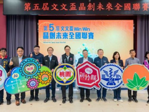 科技創新從校園出發｜第五屆文文盃「悅讀AI半導體」聯賽在桃園熱鬧登場