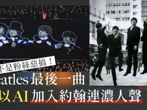 Beatles迷有福了！最後一曲將取材1980年錄音AI加入約翰連濃人聲