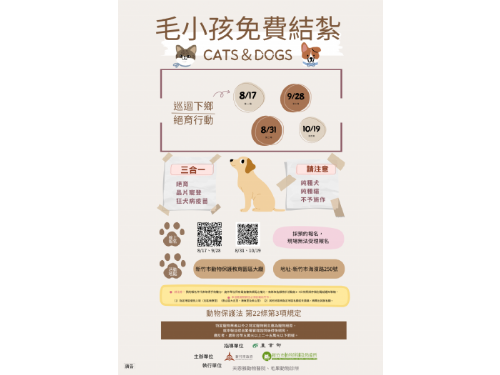 新竹市114年免費寵物結紮巡迴下鄉活動開跑！