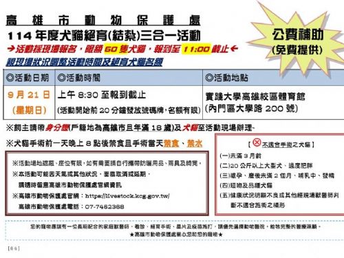高雄市犬貓三合一絕育活動，溫馨守護毛寶貝健康