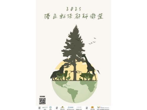 2025年優良動物保護教育教師徵選熱烈開跑！