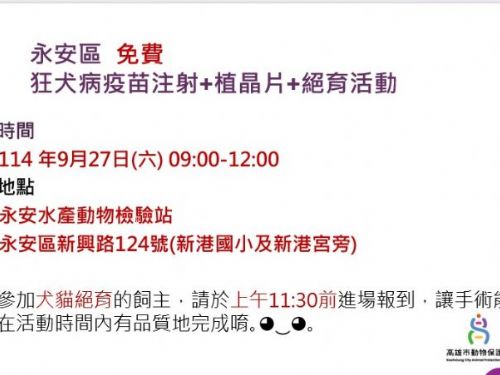 高雄永安區免費「毛孩3合一活動」開跑！帶上家中寶貝犬貓，一起健康快樂守護牠們