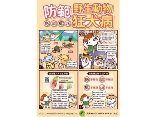 苗栗縣持續推動狂犬病防疫，邀請全民一起築起安全防線