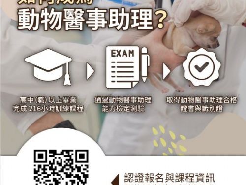 提升動物照護專業力！臺北市動保處派員受訓，成為認證動物醫事助理