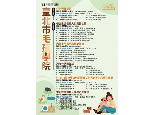春天一起上學去！臺北毛孩學院春季班開跑，陪毛爸媽把愛學得更專業