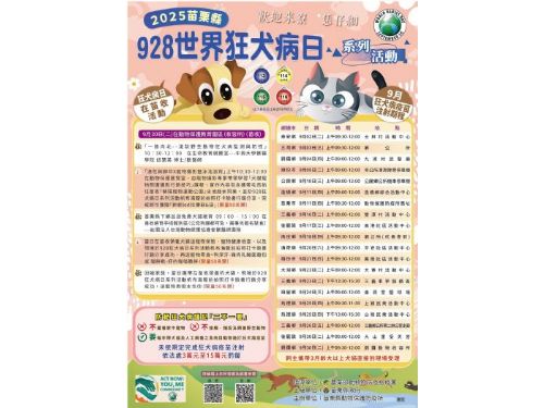 守護毛孩與家人的健康，苗栗縣響應9月28日「世界狂犬病日」推出系列活動