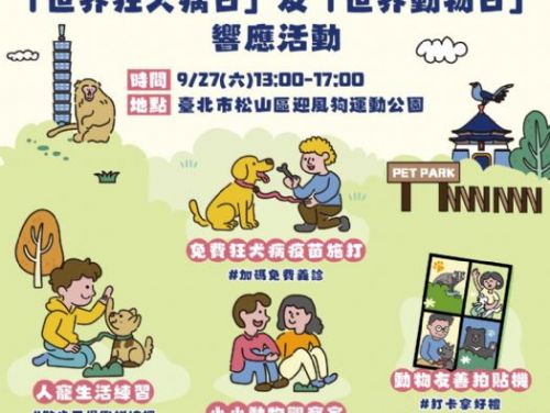 2025臺北動保教育月熱鬧登場！毛孩認養會、健康同樂會連番上演