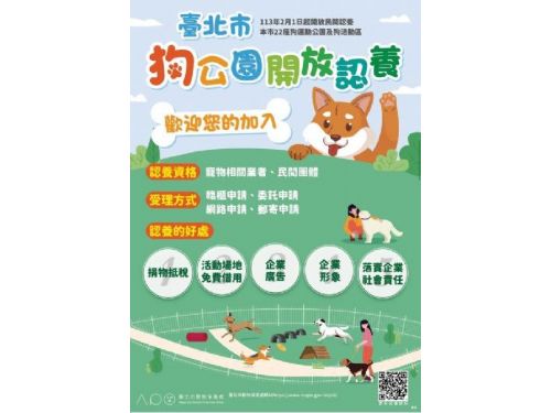 台北狗公園認養機制再升級！捐款捐物也能加入認養行列，共創動物友善城市
