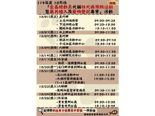 114年10月全嘉總動員｜犬貓免費狂犬病疫苗、晶片植入與寵物登記活動開跑