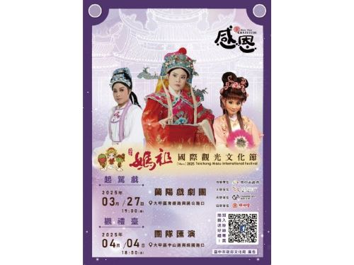 2025臺中媽祖國際觀光文化節 3月27日隆重登場