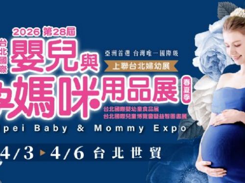 TBME-第28屆台北國際嬰兒與孕媽咪用品展(春夏季) | 降低育兒焦慮 AI 連嬰兒哭聲都懂聽！電動神車、韓智能涼感墊，2026婦幼展黑科技4/3登場