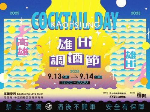 愛河邊最會微醺的兩天！2025 高雄雄嗨調酒節 9/13–14 回歸，亞洲百大酒吧與日本名師同台開秀